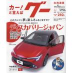 g- Hokkaido версия 2023 год 5 месяц номер 