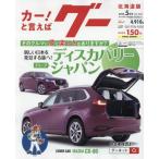 グー北海道版　２０２５年５月号