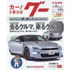 グー北海道版　２０２５年８月号