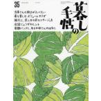 暮しの手帖　２０２５年４月号