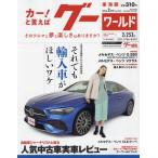 g- world Tokai версия 2025 год 2 месяц номер 