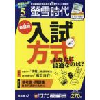 螢雪時代　２０２４年５月号