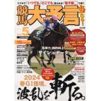 競馬大予言　２０２４年５月号