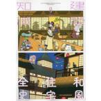 建築知識　２０２３年９月号