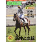 競馬王　２０２４年４月号