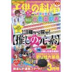  ребенок. наука 2024 год 3 месяц номер 