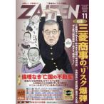 ZAITEN 2025 год 11 месяц номер 