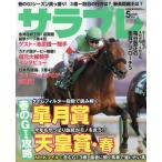 サラブレ　２０２１年５月号