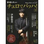 サラサーテ増刊　２０２５年１月号