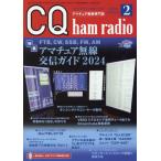 CQ ветчина радио 2024 год 2 месяц номер 