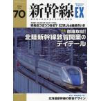  Shinkansen EXPLORER 2024 год 3 месяц номер 