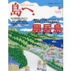 島へ。　２０２４年４月号