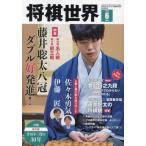 将棋世界　２０２４年６月号