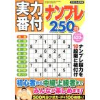  реальный сила номер есть наан pre 250.2025 год 4 месяц номер 