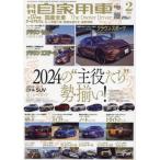  ежемесячный личный автомобиль машина 2024 год 2 месяц номер 