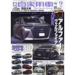  ежемесячный личный автомобиль машина 2023 год 9 месяц номер 