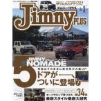 Ｊｉｍｎｙ　ｐｌｕｓ（ジムニープラス）　２０２５年３月号
