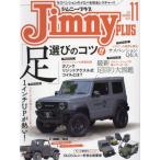 Jimny plus( Jimny плюс ) 2023 год 11 месяц номер 