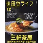  Setagaya жизнь magazine 2023 год 12 месяц номер 