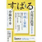 すばる　２０１９年４月号