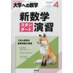 大学への数学増刊　２０２４年４月号