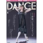  Dance журнал 2024 год 8 месяц номер 