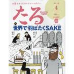 月刊たる　２０２４年４月号