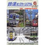 鉄道ピクトリアル　２０２４年６月号