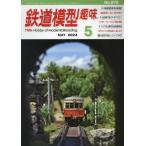  железная дорога модель хобби 2023 год 5 месяц номер 