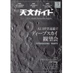  астрономия гид 2024 год 3 месяц номер 