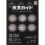  астрономия гид 2024 год 4 месяц номер 