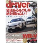  Driver 2024 год 3 месяц номер 