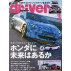  Driver 2025 год 3 месяц номер 