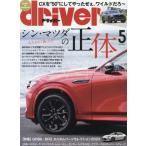  Driver 2023 год 5 месяц номер 