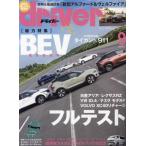  Driver 2023 год 9 месяц номер 