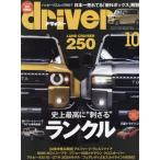  Driver 2023 год 10 месяц номер 