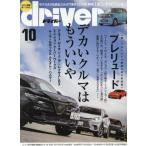  Driver 2025 год 10 месяц номер 