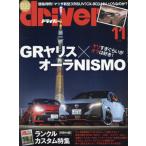  Driver 2024 год 11 месяц номер 