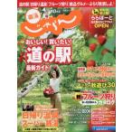 東海じゃらん　２０１８年１０月号