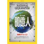  National geo графика Япония версия 2023 год 4 месяц номер 