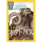 ナショナルジオグラフィック日本版　２０２４年５月号