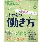 Nursing Canvas 2024 год 6 месяц номер 