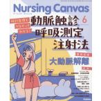 Nursing Canvas 2025 год 6 месяц номер 