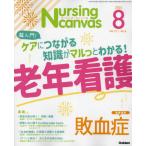 Nursing Canvas 2024 год 8 месяц номер 