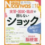 Nursing Canvas 2023 год 10 месяц номер 