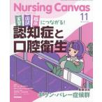 Nursing Canvas 2025 год 11 месяц номер 