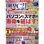 日経ＰＣ２１　２０２４年４月号