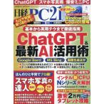  Nikkei PC21 2023 год 9 месяц номер 