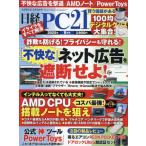  Nikkei PC21 2025 год 9 месяц номер 