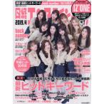 日経エンタテインメント！　２０１９年４月号